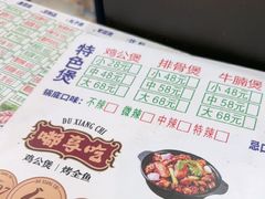 -重庆鸡公煲·嘟享吃(林科大店)