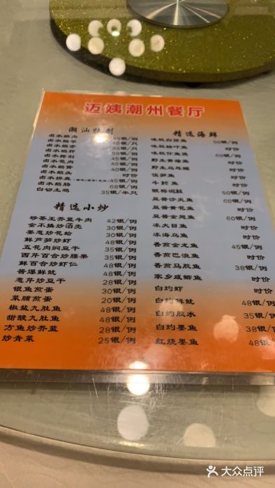迈姨·潮州菜(麓湖公园店)菜单图片