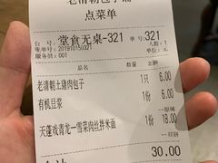 账单-老清朝包子铺(开明街店)