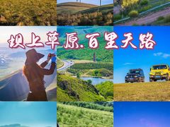 -百里天路