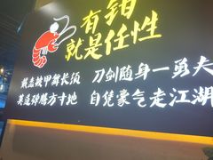 门面-聚味瞿记·龙虾堂(树木岭店)
