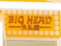 -BIGHEAD大头家咖啡馆(蛇口店)