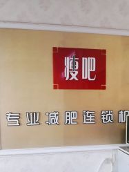 -丽减美瘦吧·瘦身塑形