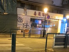 -喜莲咖啡