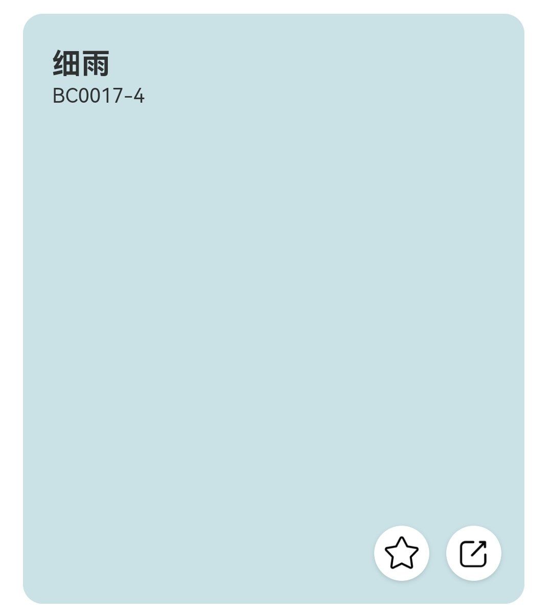 立邦网红色细雨