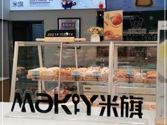 面包甜点陈列柜-米旗(承德店)
