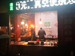 门面-刘纪孝腊牛羊肉(北广济街店)