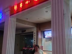 -新丰小吃(中山中路分店)