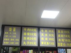 -醉仙烩面馆