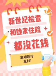 -北京嘉禾医疗