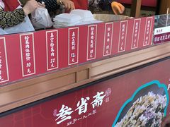 -叁省斋粉蒸肉甑糕·清真(回民街店)