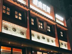 门面-敏珠拉姆藏餐·南京厨房(富春江东街店)