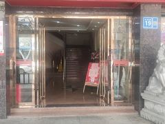 门面-柳饮·春柳酒家