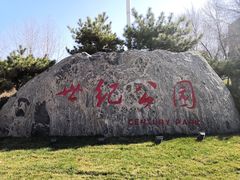 -裕华世纪公园