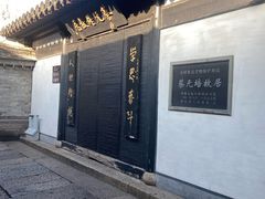 -蔡元培故居