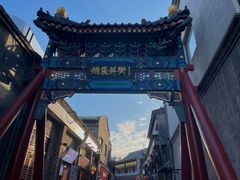 -烟袋斜街