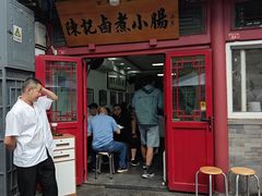 -陈记卤煮小肠