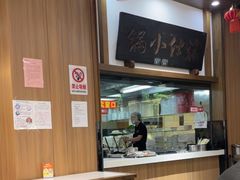 -端仕小锅(文林街店)