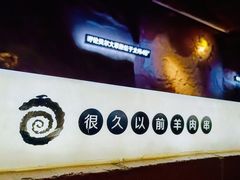 -很久以前羊肉串(簋街店)