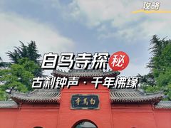 -洛阳白马寺