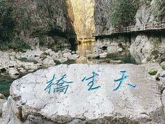 -大七孔景区-天生桥