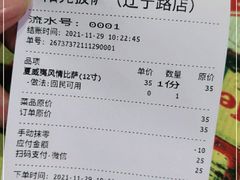 -阳光披萨(辽宁路店)