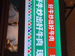 -俏九州·小炒黄牛肉(华润万象汇店)