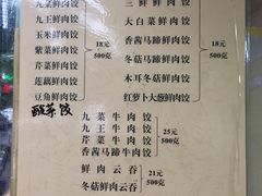 菜单-聚荣饺子店