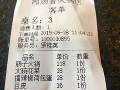 账单-湘肠香火锅店(团结湖店)
