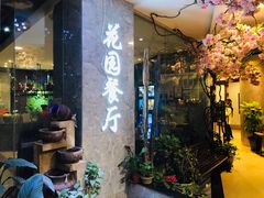 门面-舌尖上的食缘花园主题餐厅