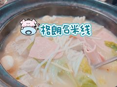 -格朗合 · 鸡汤米线(和悦汇店)