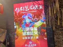 -镇江龙·火锅串串(武侯祠店)