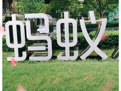 -阿里中心·杭州Z空间