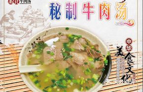 Shandong Beef Soup