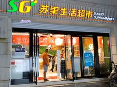 门面-苏果超市(江苏路店)