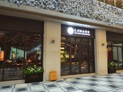 -巴别塔法餐舍(合作路店)