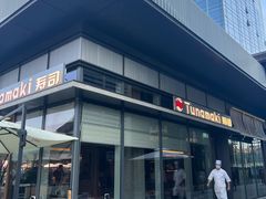 -Tuna maki寿司(苏州万象天地店)