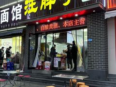-汪胖子襄阳牛肉面(华丰路店)