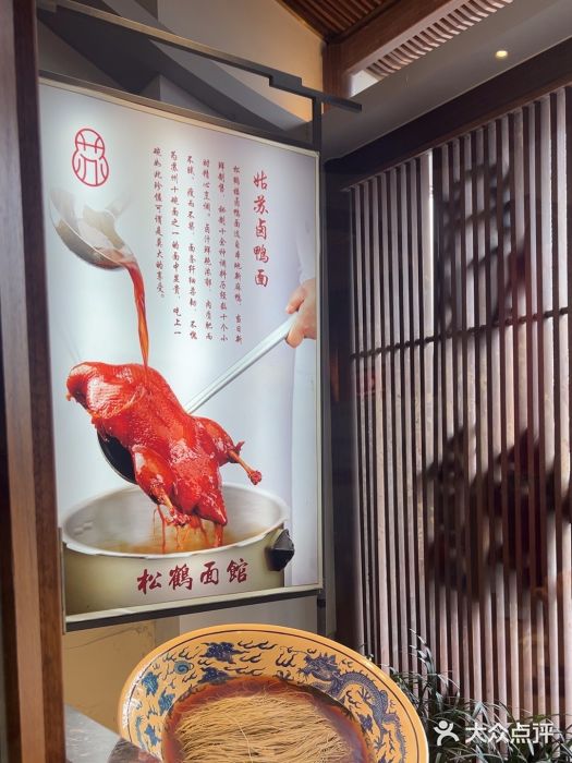 松鹤面馆·古法焖肉面(观前店)图片