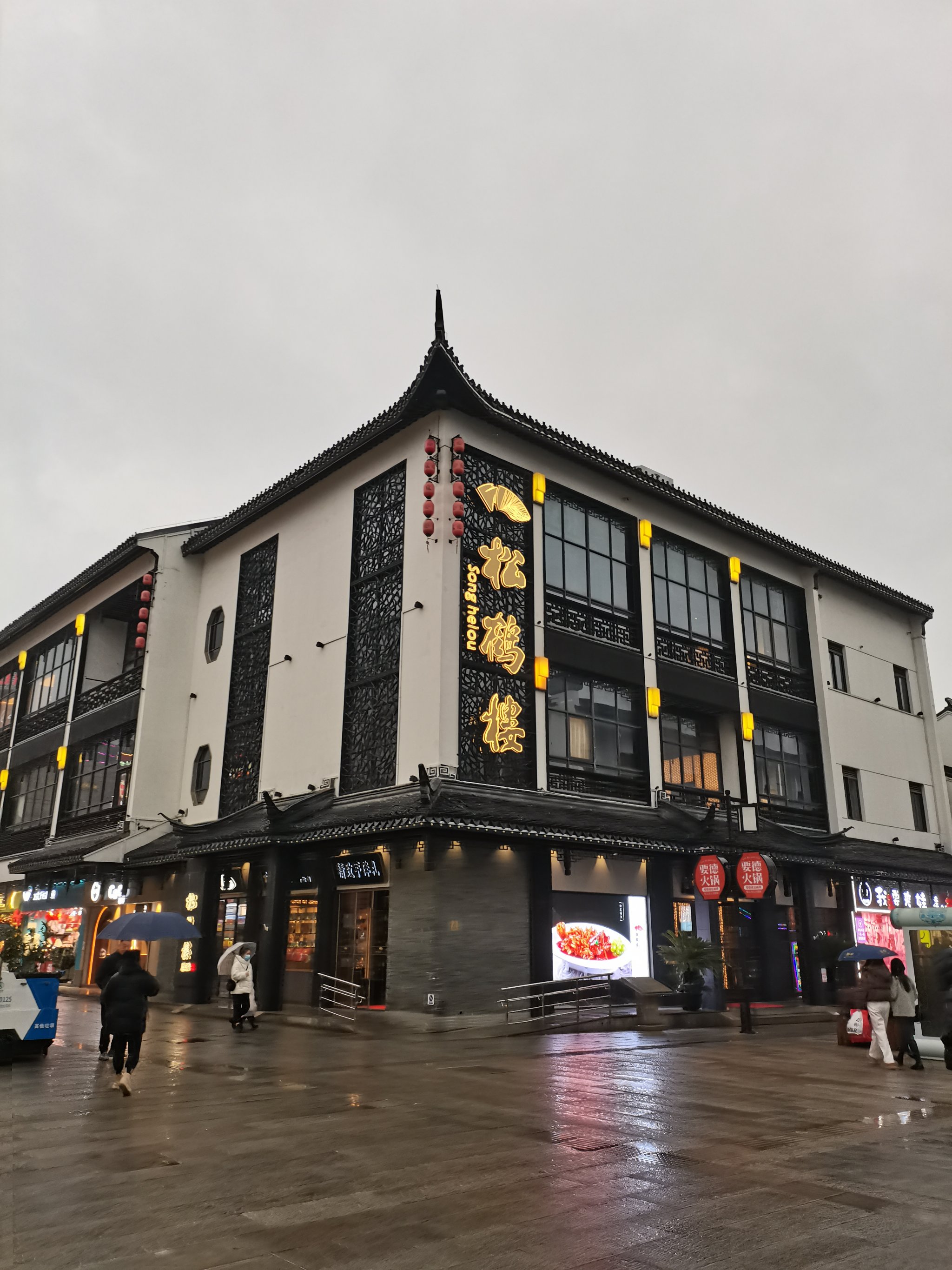 松鹤楼天津店图片