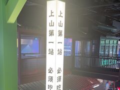 -京参 • 擂椒饭(这有山店)