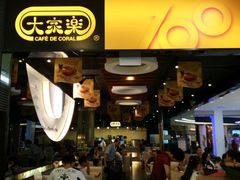 -大家乐(深圳中信店)