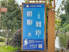 -河泥荡文化公园