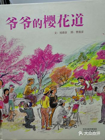 一本关于信念的美丽绘本