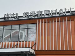 -住范儿家装·整体家装·装修设计