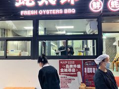 -蚝太郎 • 海鲜烧烤(建国路创始店)