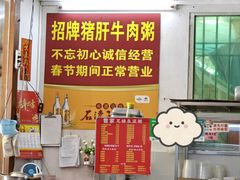 -兄妹生滚粥(广昌路店)