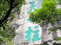 -桂林独秀峰王城景区