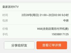 -皇家派对KTV(大润发店)