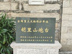 -胡里山炮台